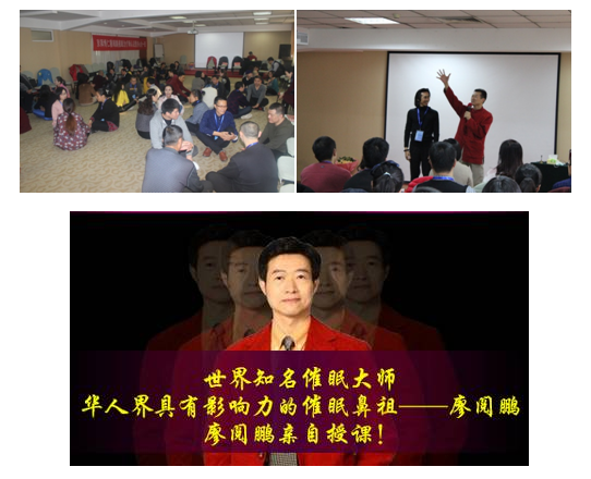 催眠培训导师廖阅鹏